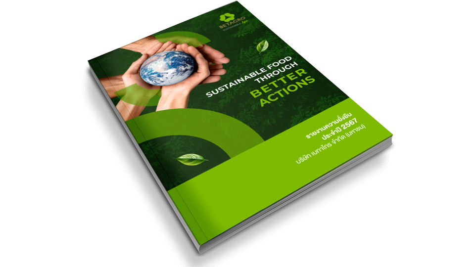 รายงานความยั่งยืน 2567